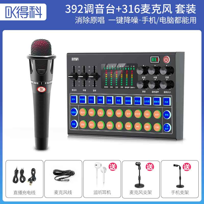 392调音台加316麦克套装