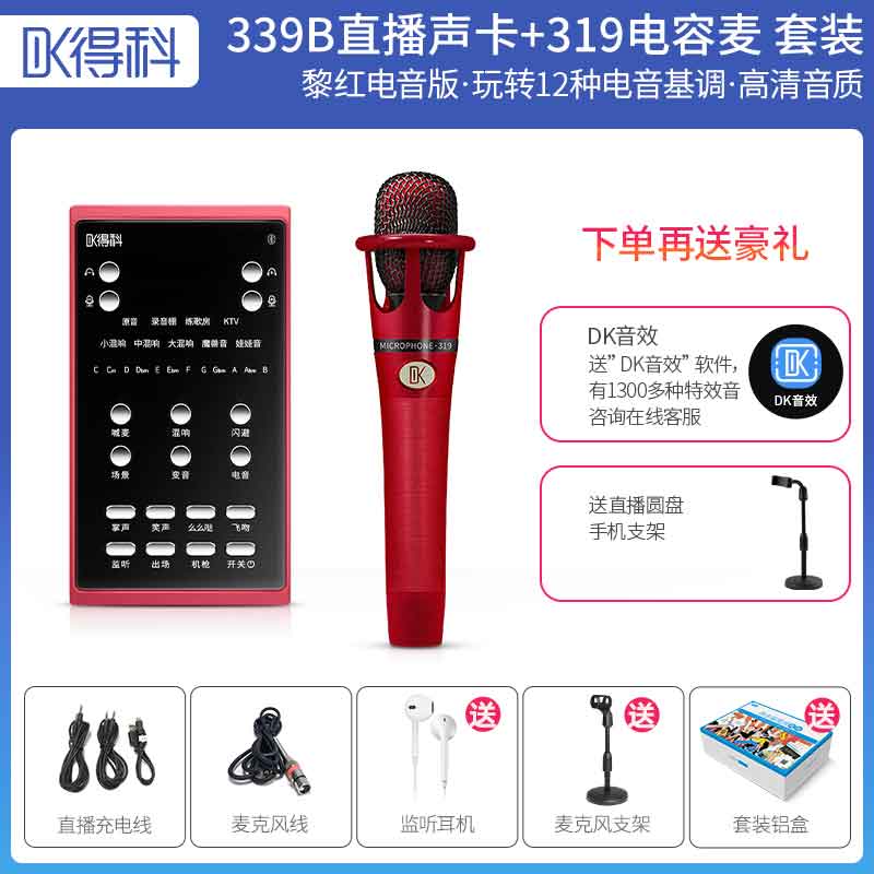 339B声卡加319麦克