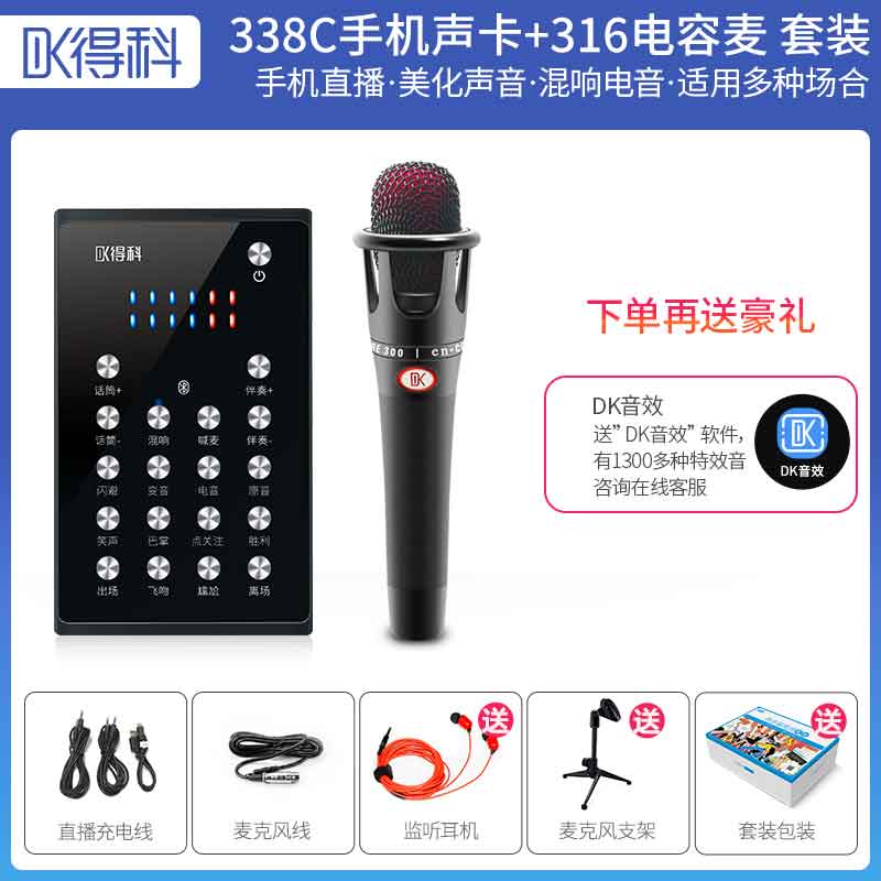 338c手机声卡316电容麦克风