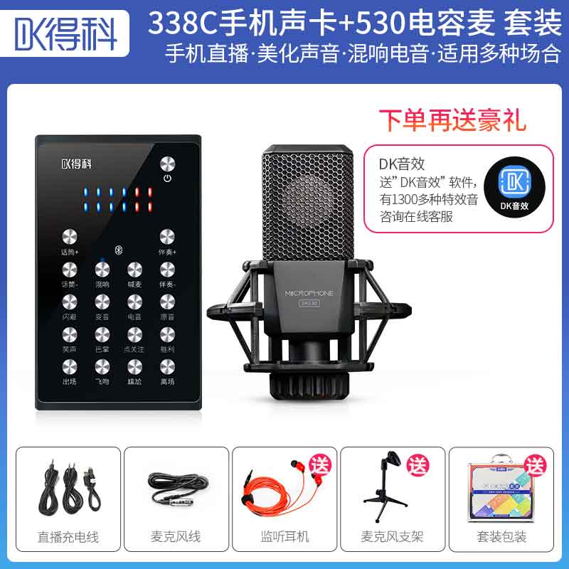 338c手机声卡加530电容麦克风套装