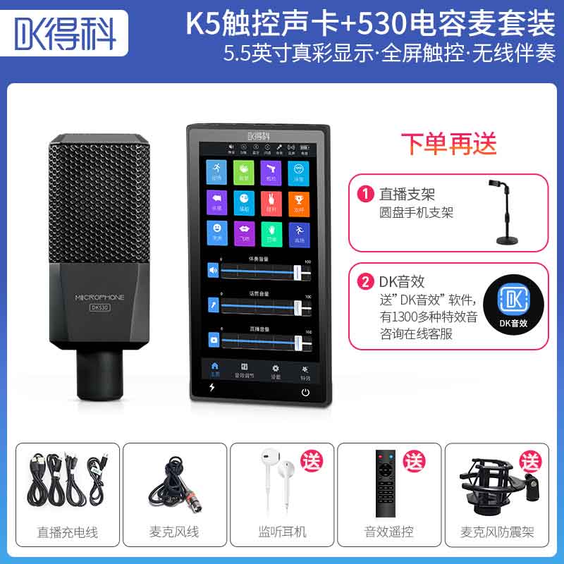 K5手机直播声卡加530电容麦