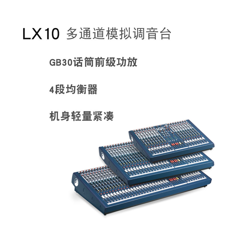 声艺,Lx10/16CH,Lx10/24CH,Lx10/32CH,