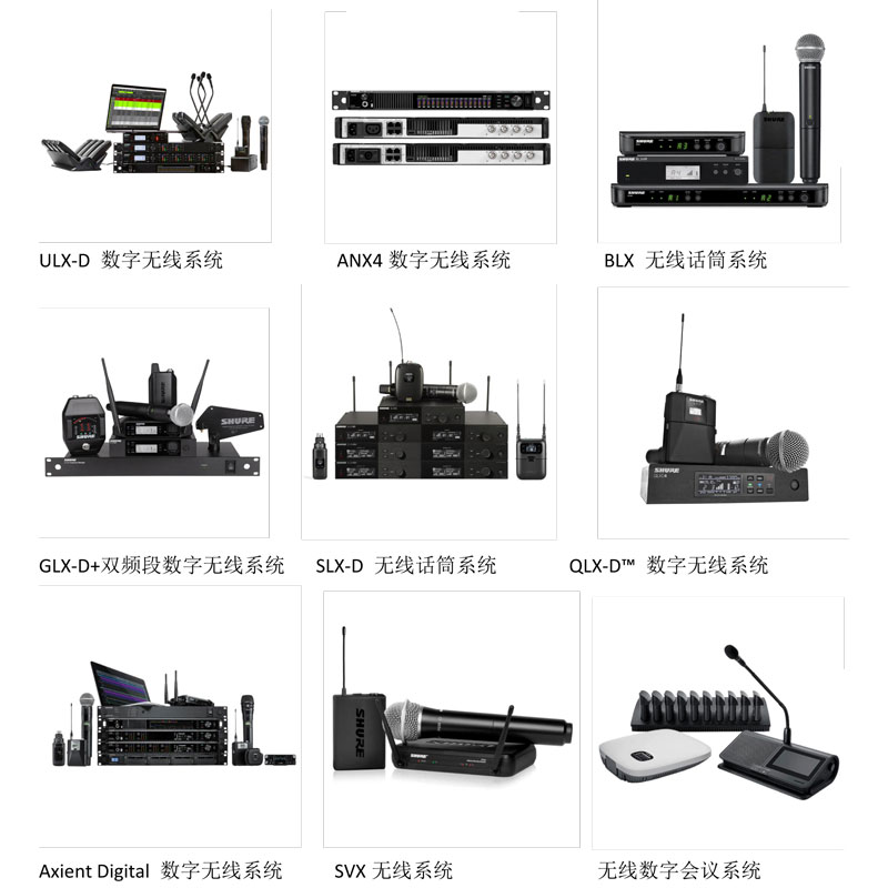 Shure 舒尔无线话筒 麦克风系统